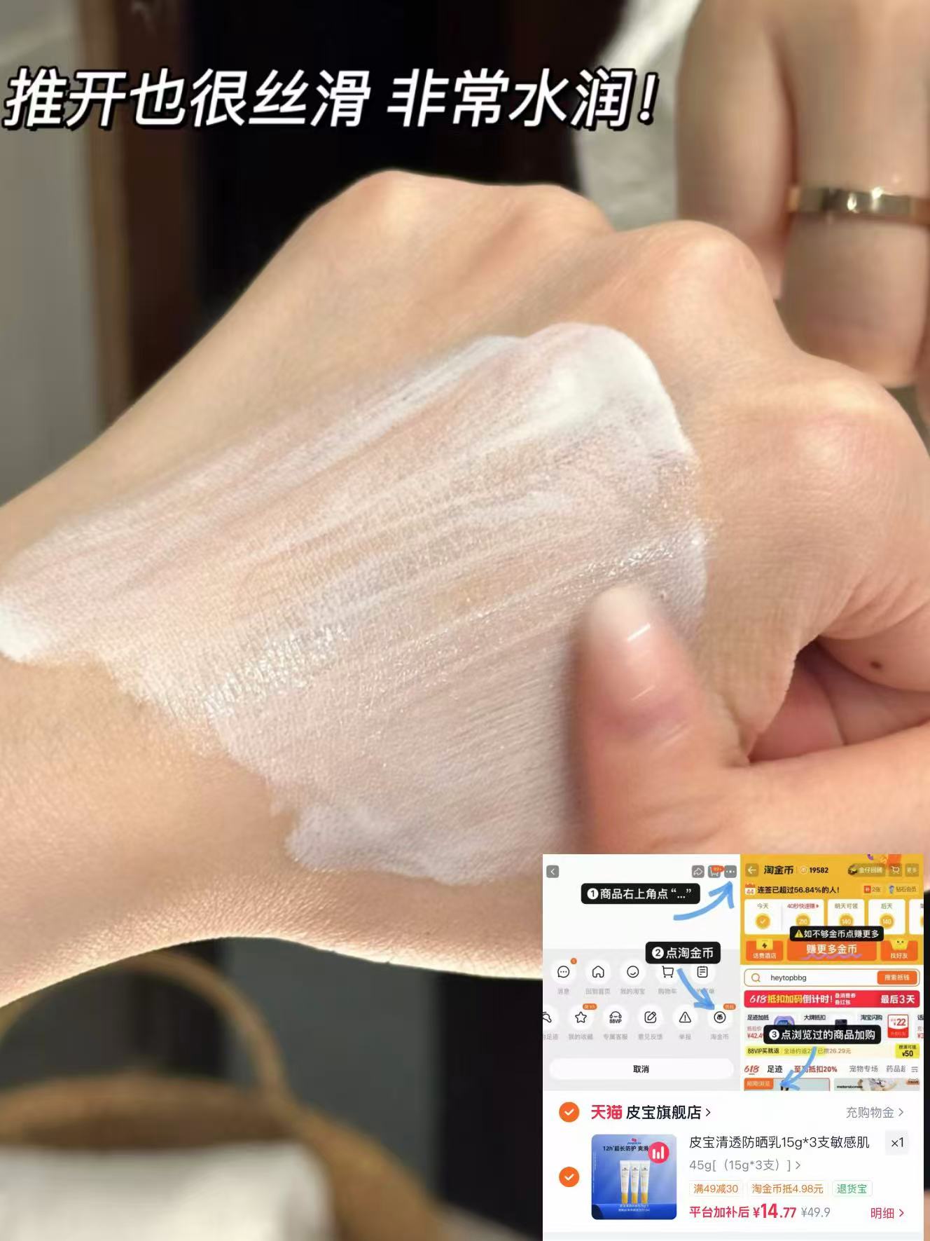 皮宝清透防晒乳三支共45g 14元 - 86线报