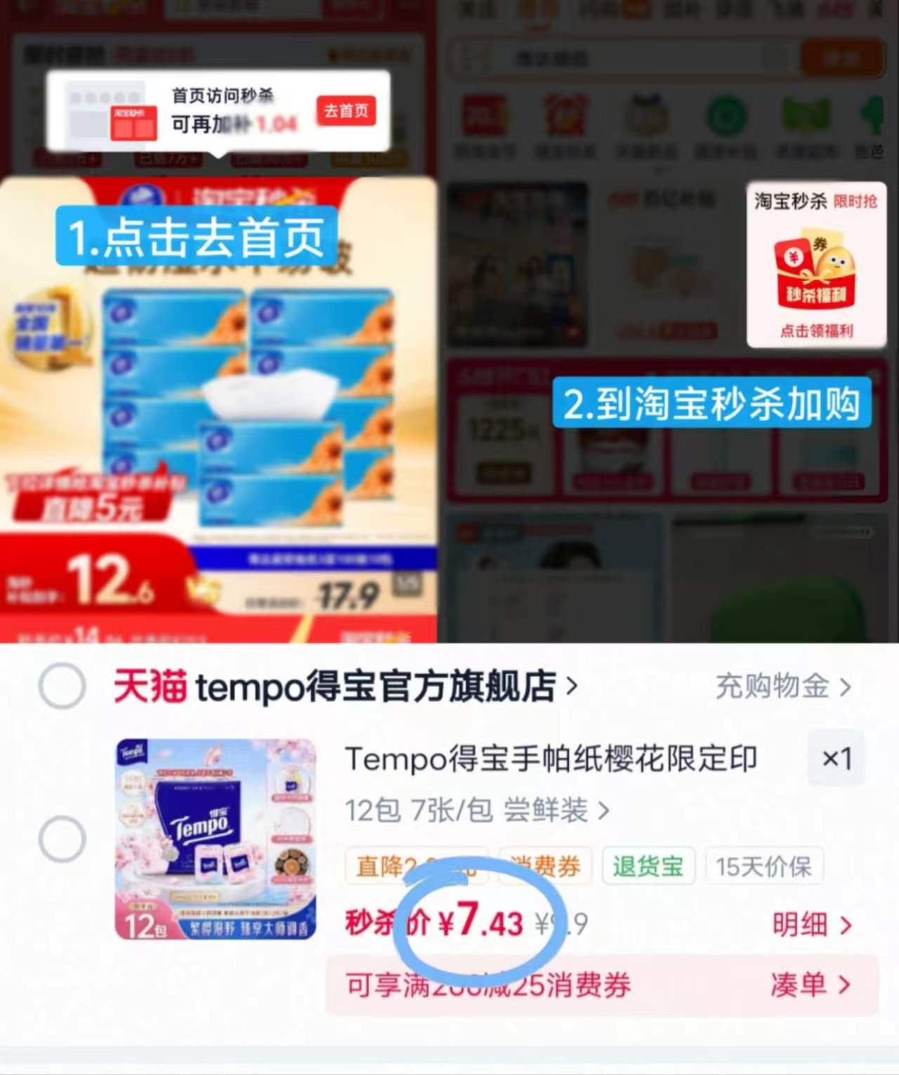得宝好运檀樱手帕纸7张*12包 7.4元 - 86线报