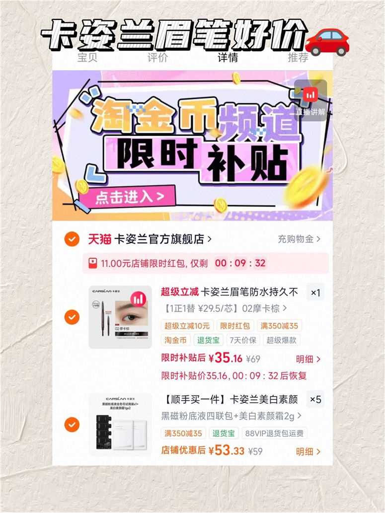 卡姿兰眉笔拍5件 17.5元 - 86线报 卡姿兰眉笔拍5件 17.5元 - 86线报