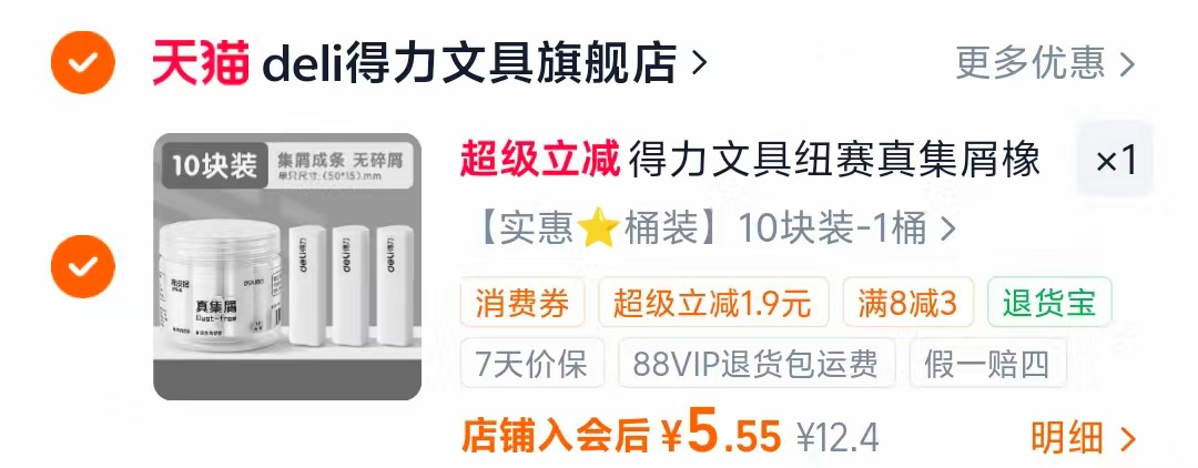 得力三角橡皮10块装 5.8元 - 86线报