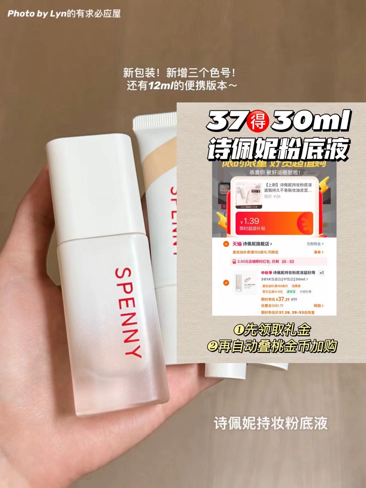 诗佩妮粉底液45ml 37元 - 86线报