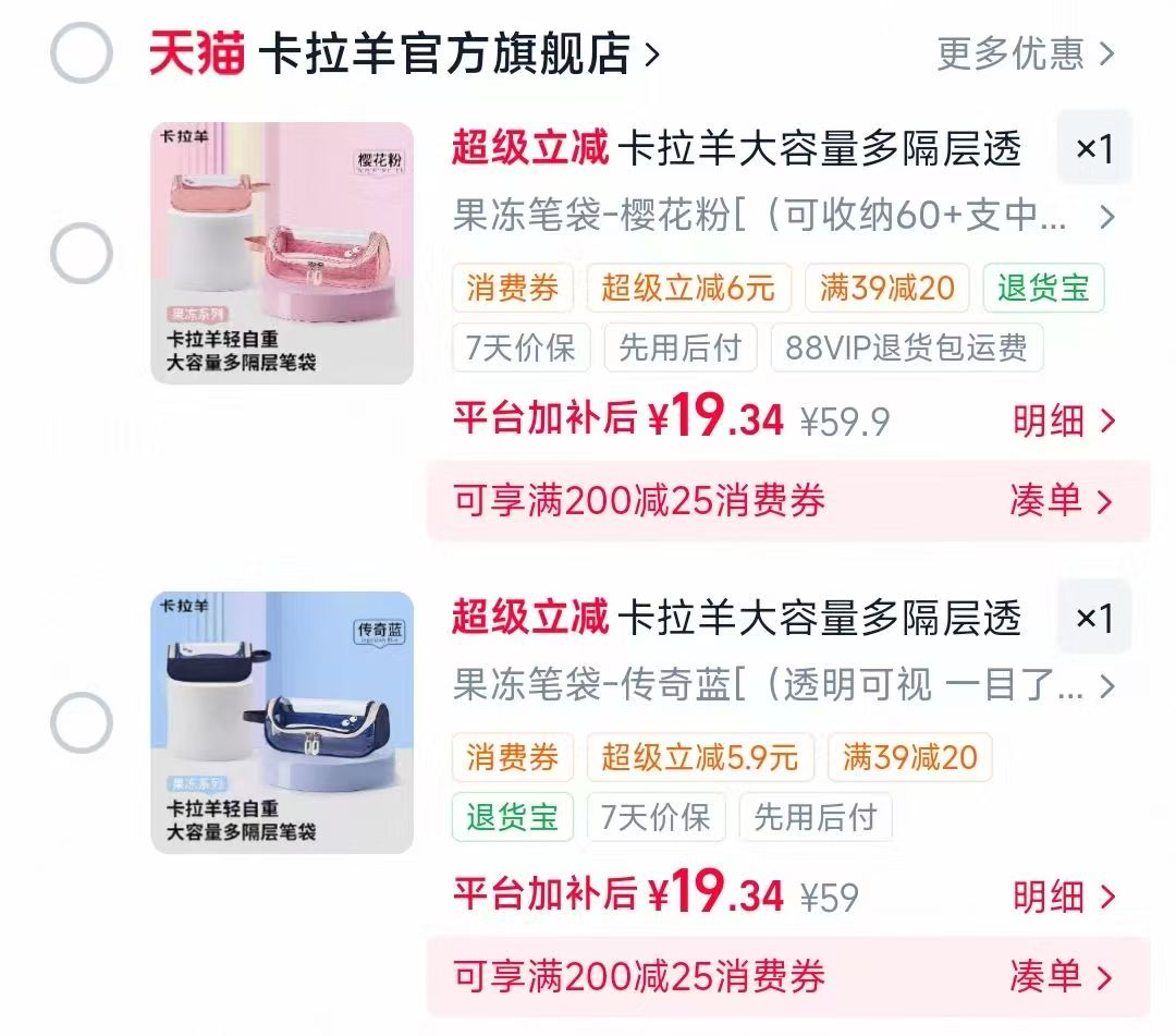 卡拉羊小学生大容量透明果冻笔袋男多隔层抗菌考试专用铅笔盒女新 19.9元 - 86线报