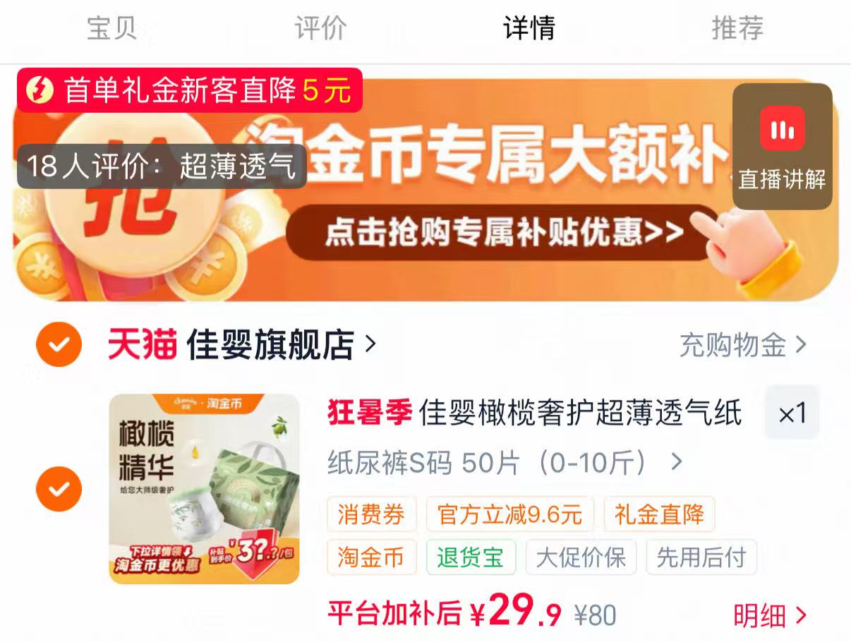 佳婴橄榄奢护超薄尿裤 29.9元 - 86线报