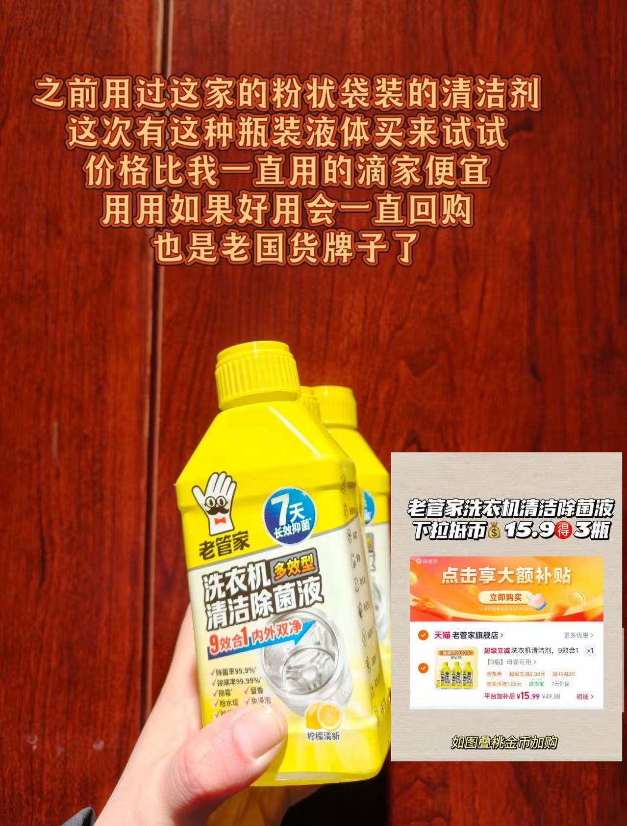 老管家洗衣机除菌液250ml*3瓶 15.9元 - 86线报 老管家洗衣机除菌液250ml*3瓶 15.9元 - 86线报