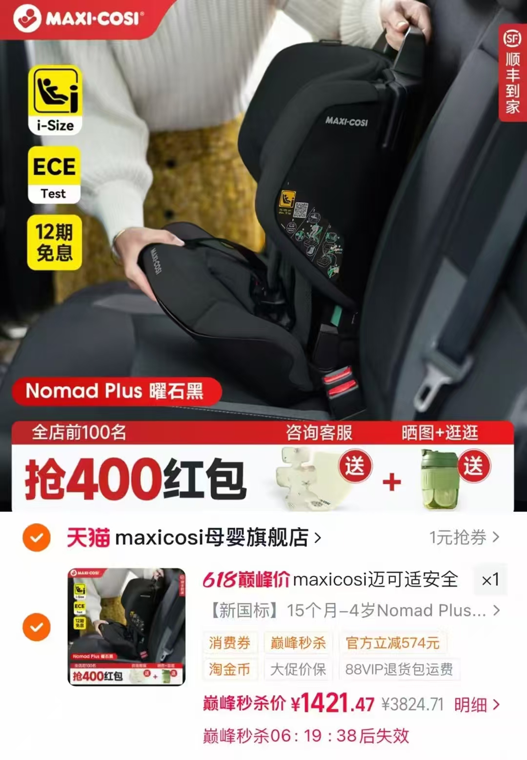 迈可适小精灵安全座椅 1421元 - 86线报 迈可适小精灵安全座椅 1421元 - 86线报