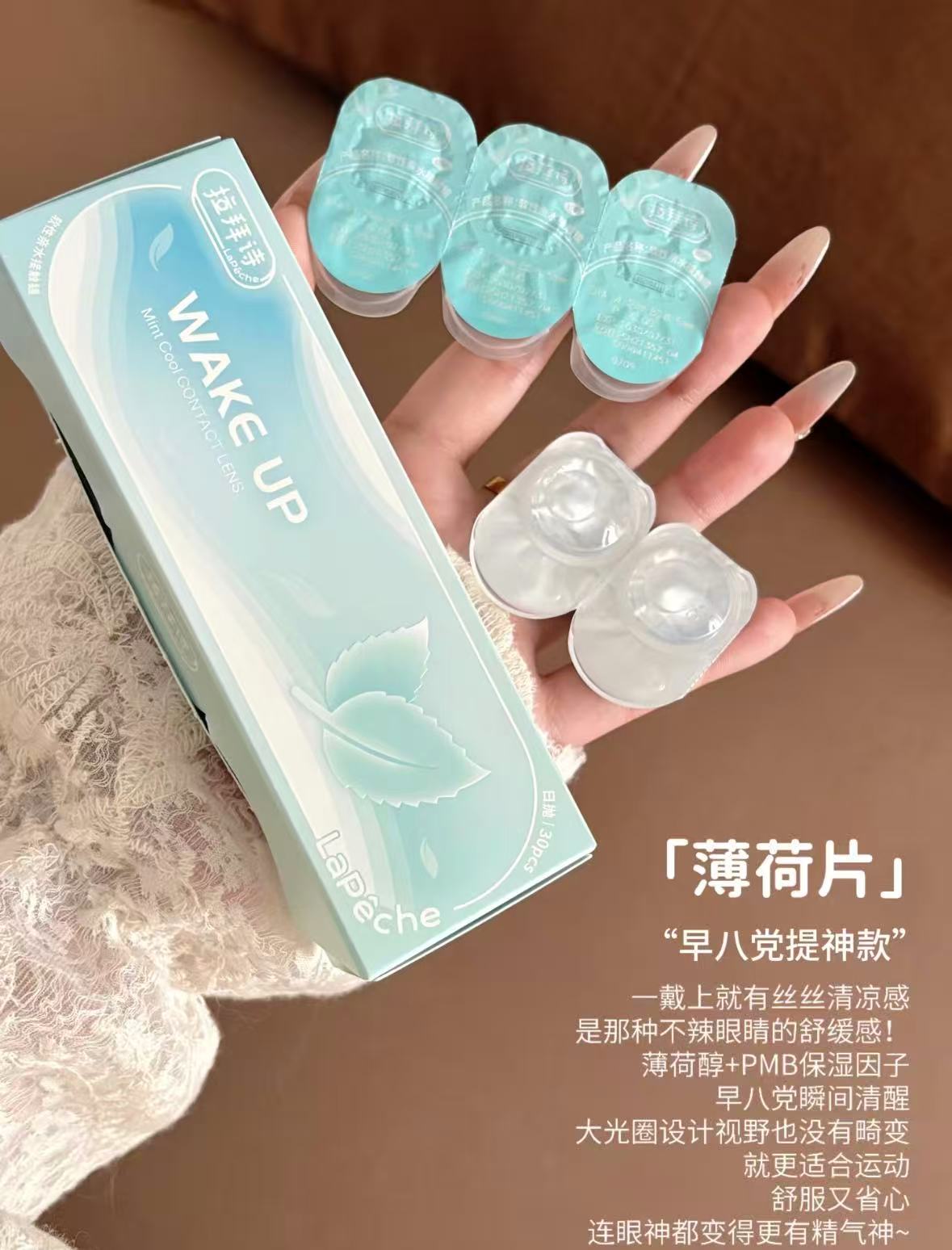 拉拜诗薄荷日抛30片 50元 - 86线报