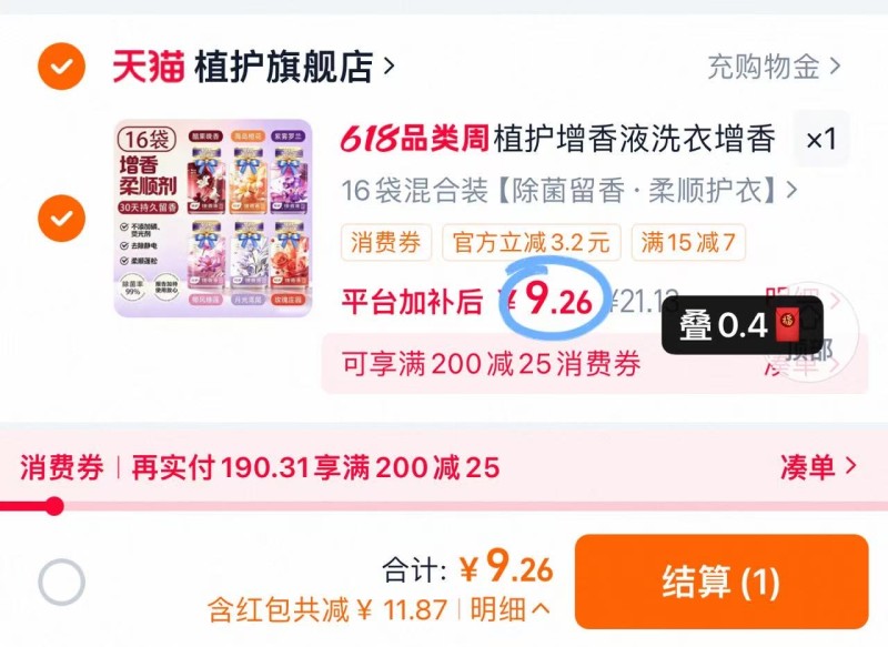 植护增香液16包 9元 - 86线报
