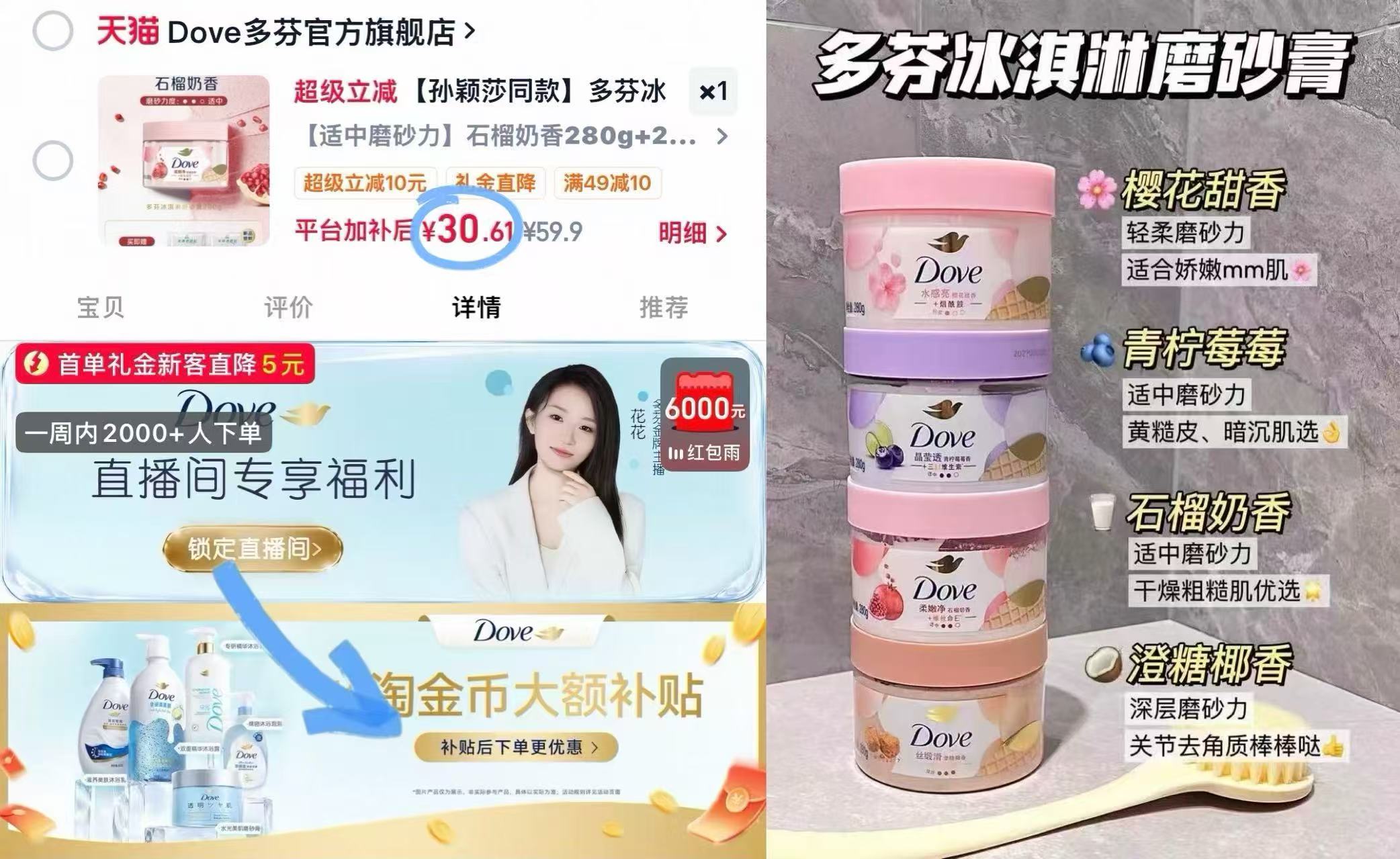 𝟑𝟎💰多芬冰淇淋磨砂膏𝟑𝟎𝟎𝒈 看图下拉叠金币𝟐𝟖𝟎𝐠➕赠𝟐𝟎𝐠*𝟐 - 86线报