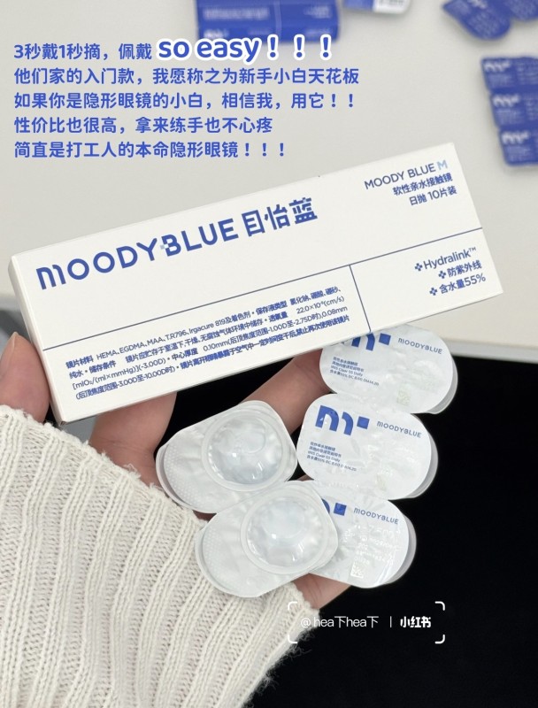 moodyblue小蓝片月抛 23元 - 86线报 moodyblue小蓝片月抛 23元 - 86线报