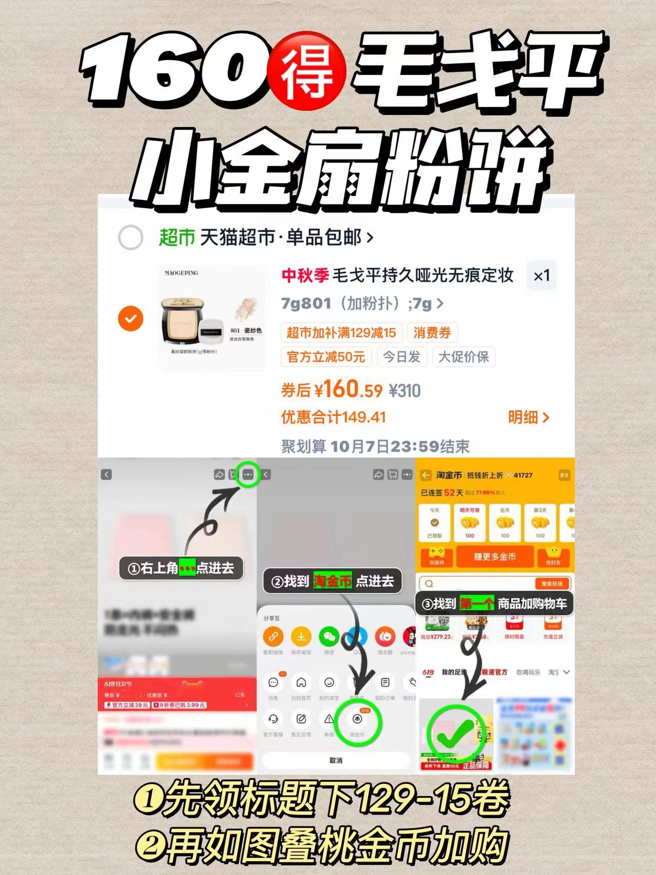 毛戈平小金扇粉饼 160元 - 86线报