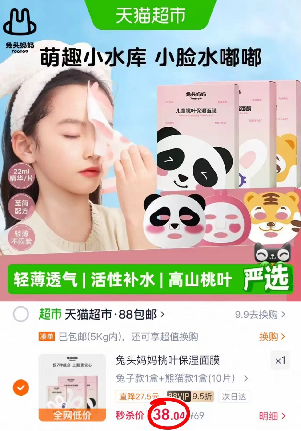 兔头妈妈儿童补水面膜拍69件发10片 38元 - 86线报