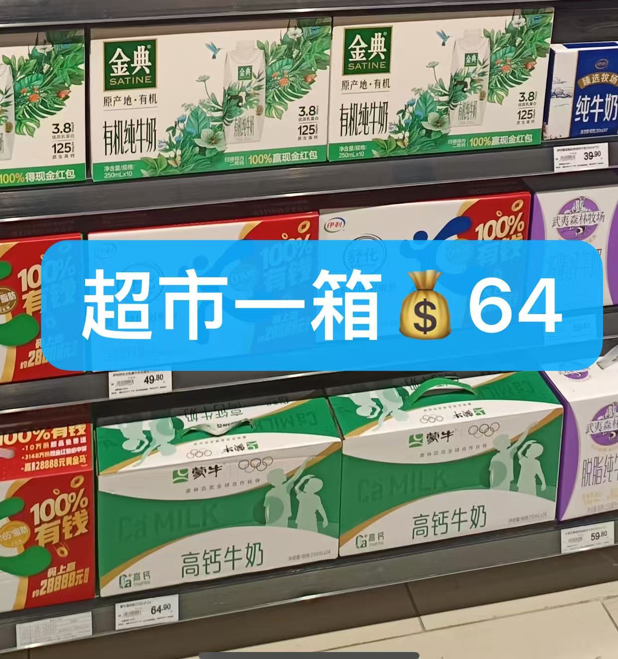 蒙牛高钙牛奶250ml×24盒 51元 - 86线报