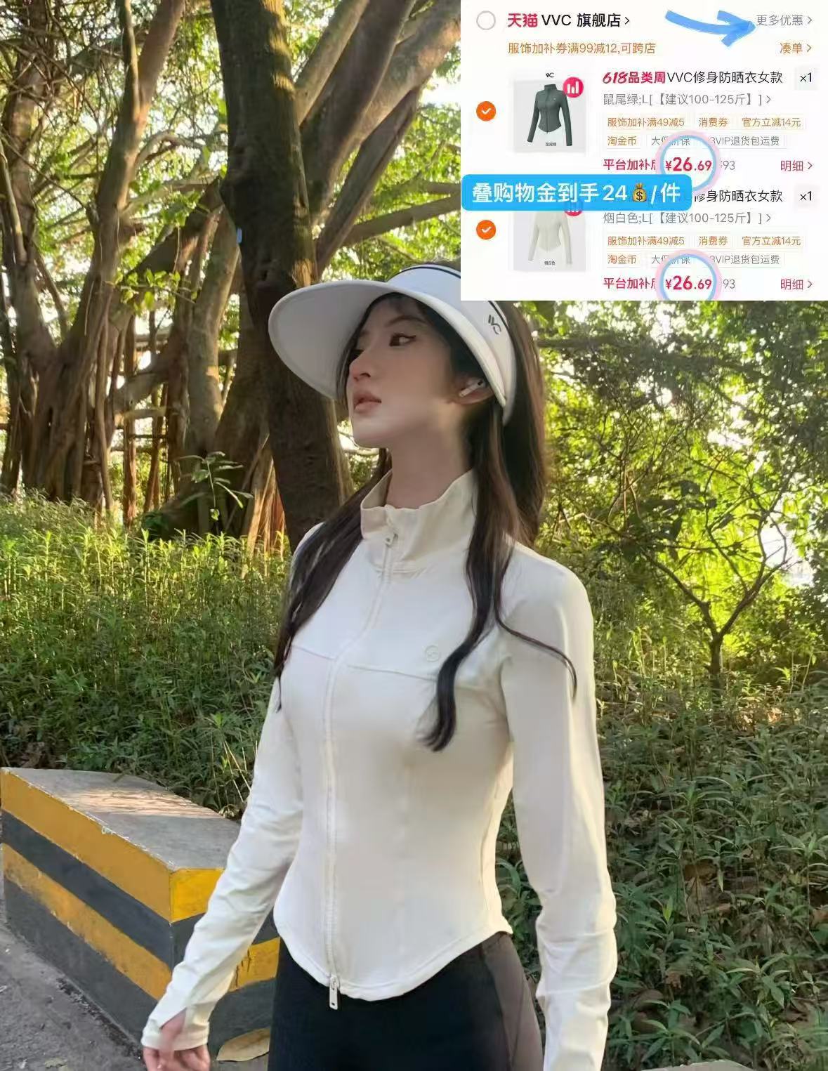 VVC修身防晒衣 24元 - 86线报