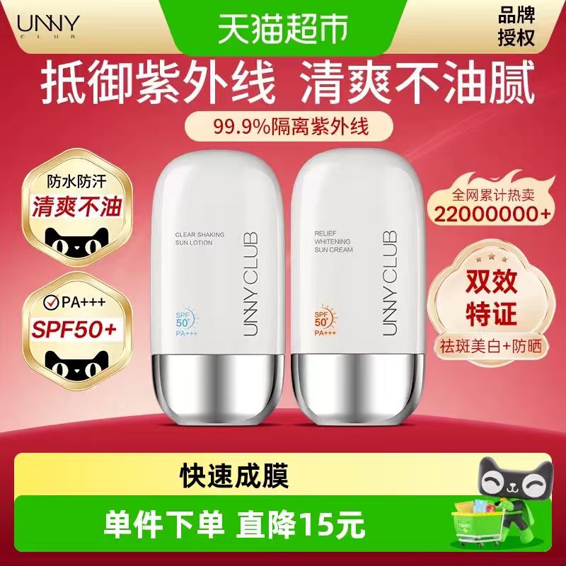 UNNYCLUB防晒霜50ml 37.93元 - 86线报