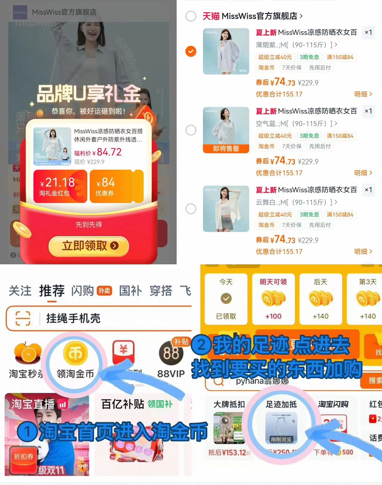Misswiis戚薇同款防晒衬衫 74.7元 - 86线报