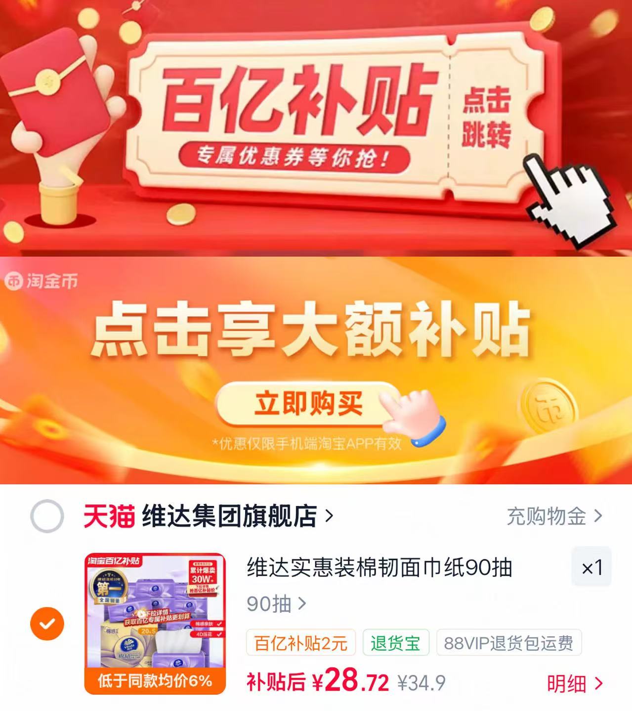 维达棉韧亲肤抽纸90抽20包 28.7元 - 86线报 维达棉韧亲肤抽纸90抽20包 28.7元 - 86线报