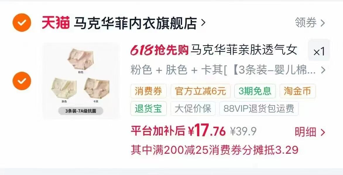 马克华菲女士内裤3条 17.6元 - 86线报