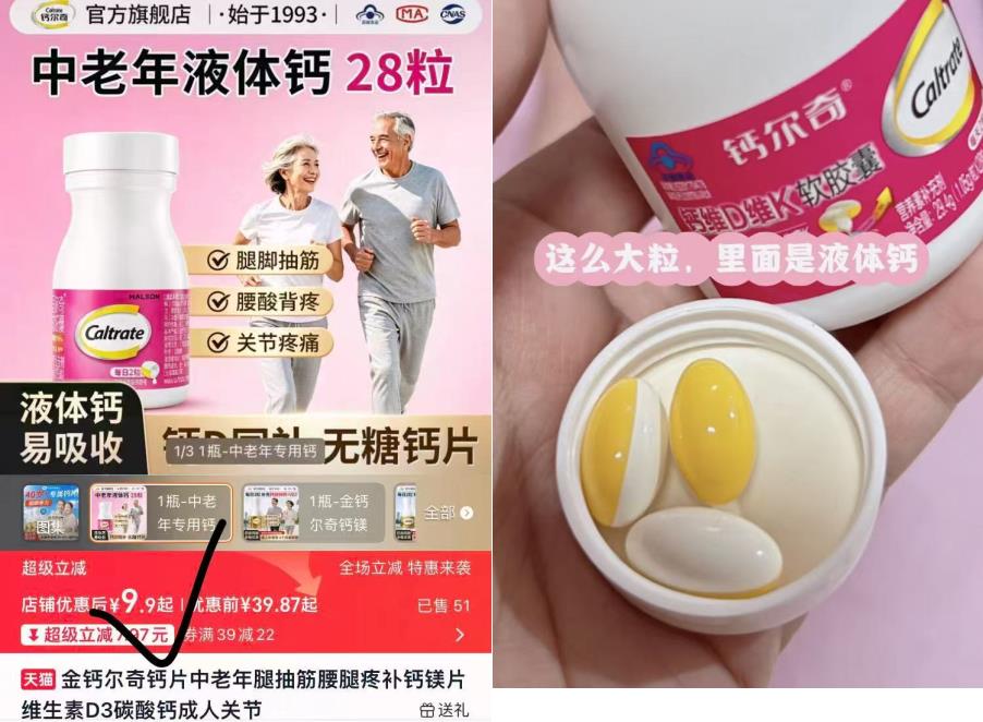 钙尔奇中老年液体丐 9.9元 - 线报酷