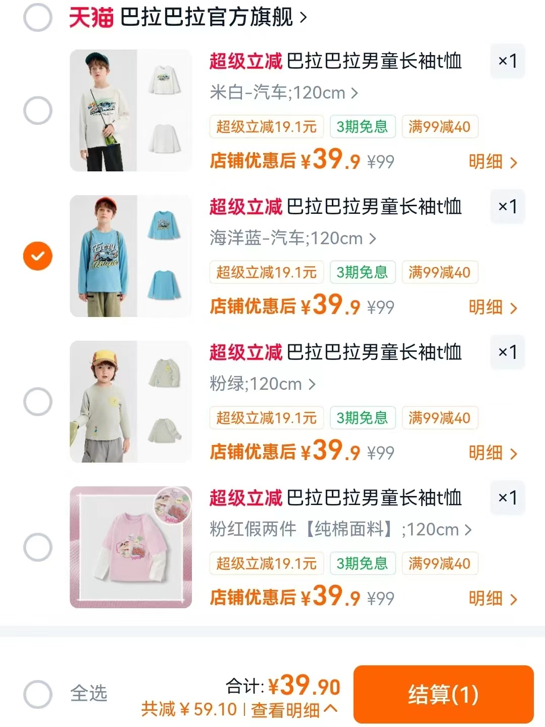 巴拉巴拉童装长袖多款可选 39.9元 - 86线报