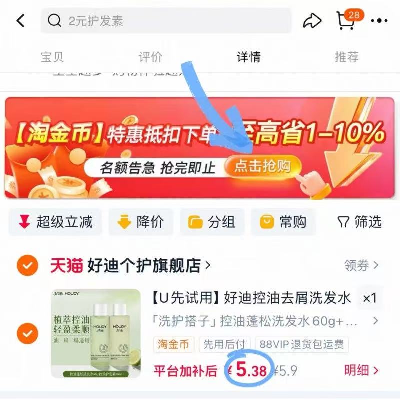 好迪控油去屑洗护洗发+护发各60g 5元 - 86线报