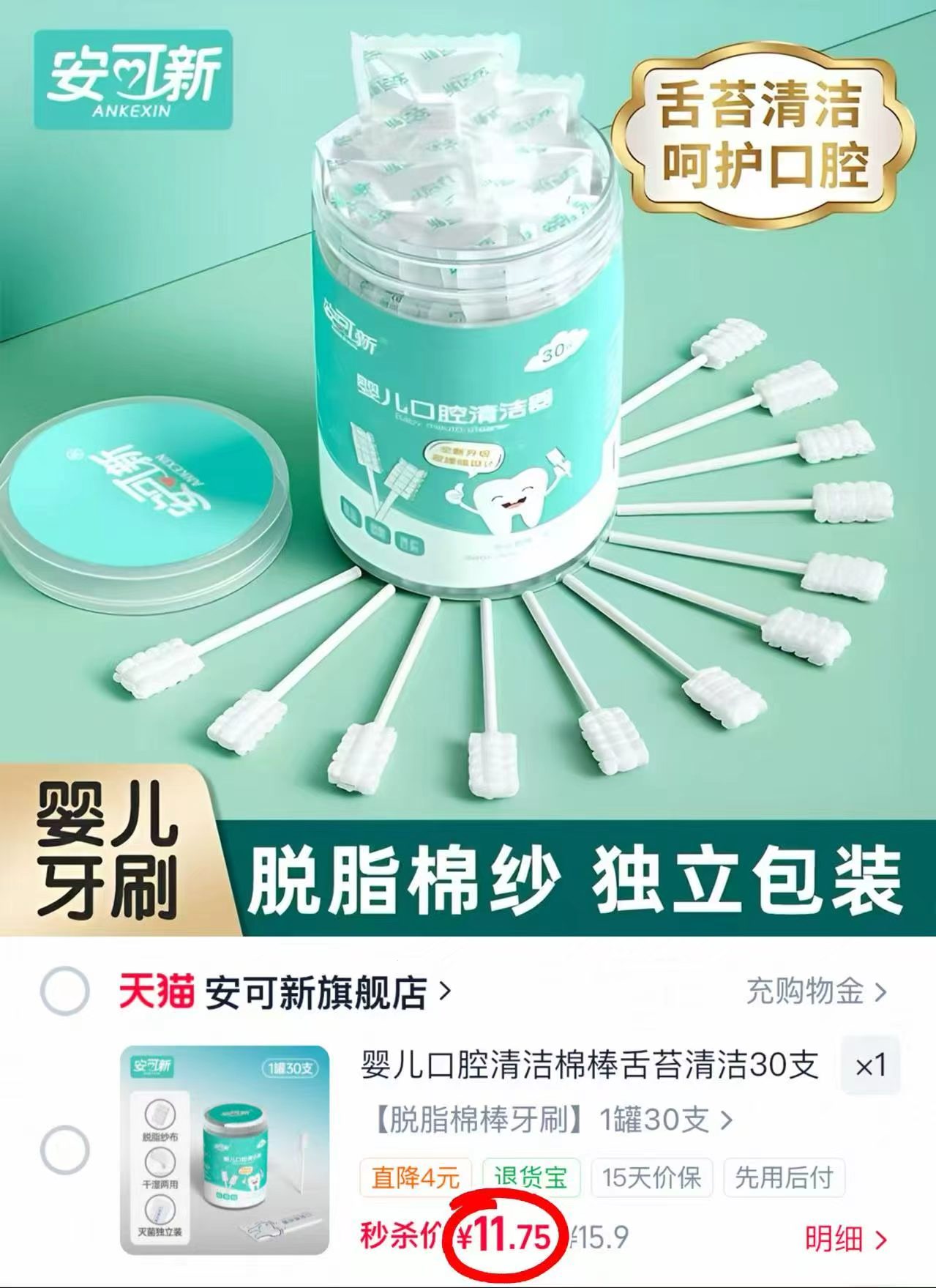 安可新一次性口水巾20片装 9.9元 - 86线报