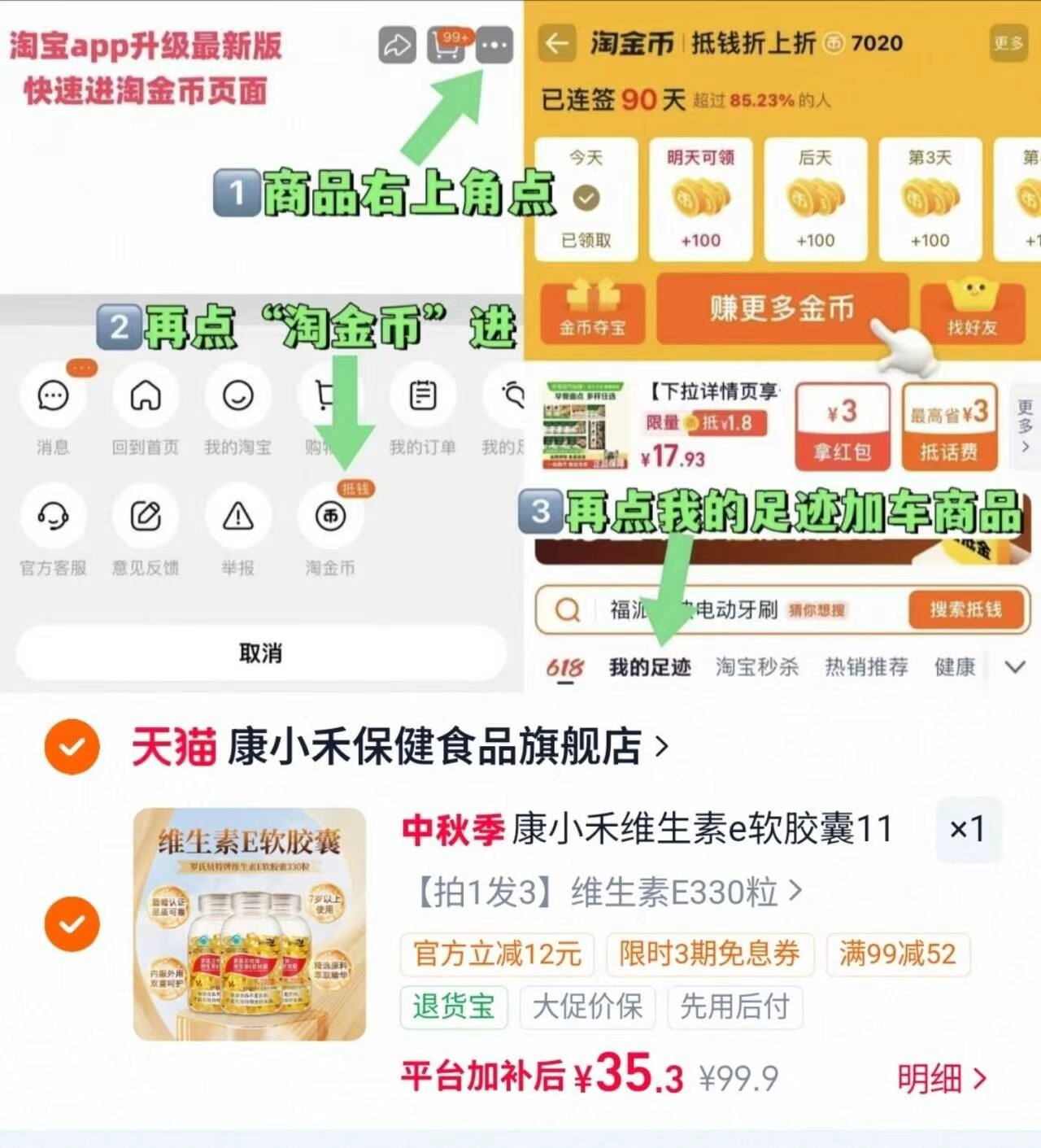 康小禾维生素e油软胶囊110粒*3瓶 35.3元 - 86线报