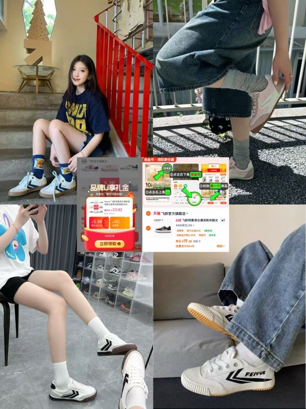 飞跃男女同款 19元 - 86线报