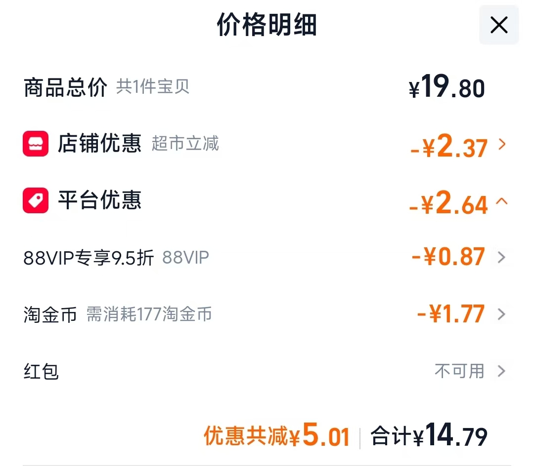 虫虫战队呋虫胺2.5g*4袋 14.79元 - 86线报