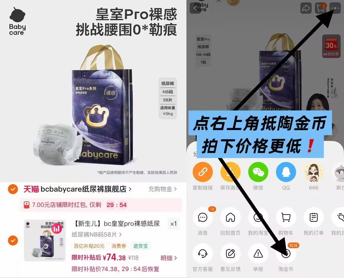 bbc皇室pro裸感纸尿裤NB-M码数任选最多58片 74元 - 86线报 bbc皇室pro裸感纸尿裤NB-M码数任选最多58片 74元 - 86线报