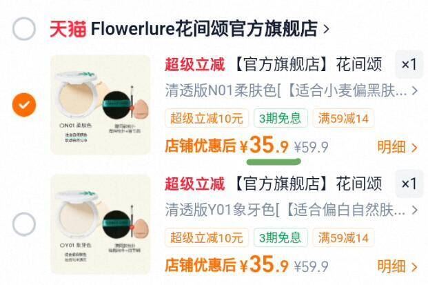 花间颂控油持久定妆粉饼送定制粉扑*2+细节刷 35.9元 - 86线报