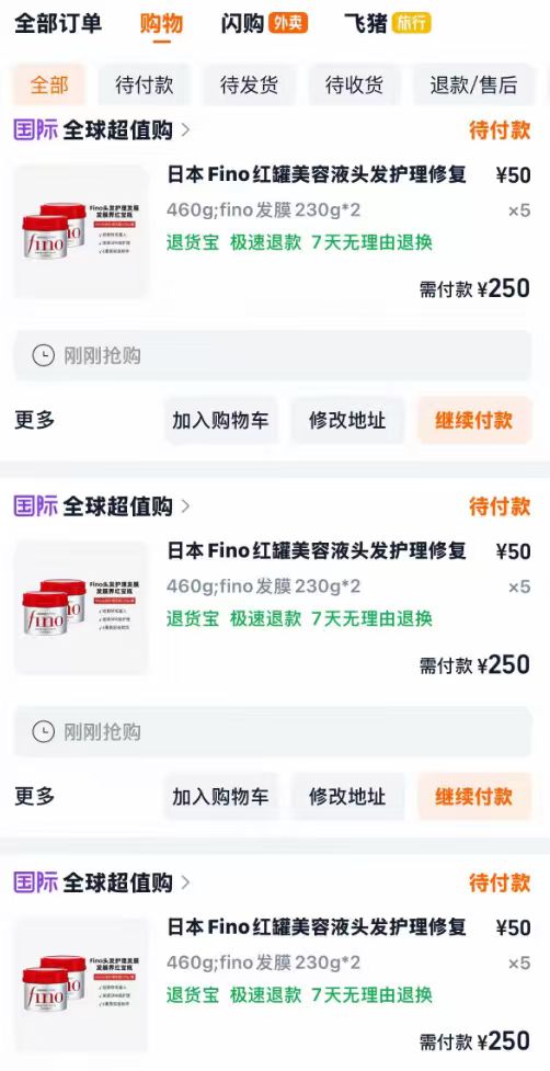 fino发膜230g*2罐 240元 - 86线报