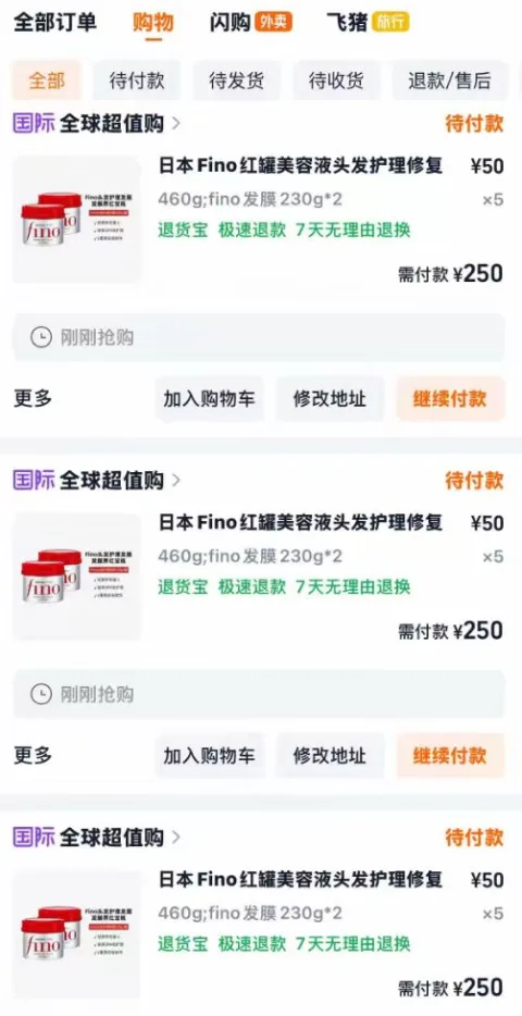 Fino/芬浓 红罐美容液发膜230g*2 图片 2