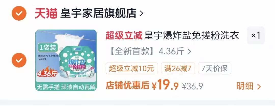 皇宇家居爆炸盐免搓粉4.36斤 19.9元 - 86线报