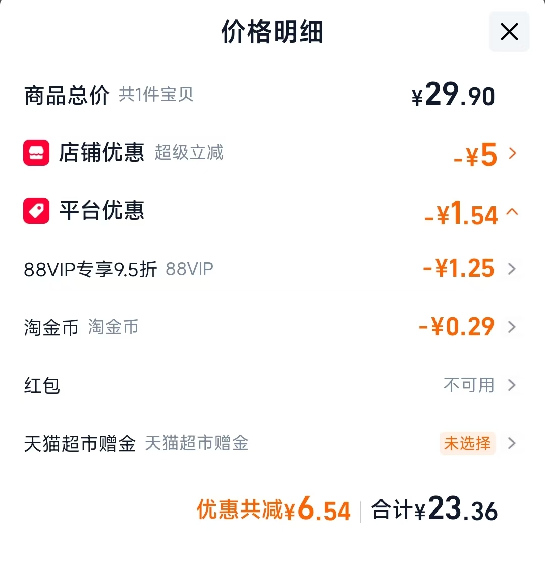 古松烧烤蘸料300g 23.36元 - 86线报