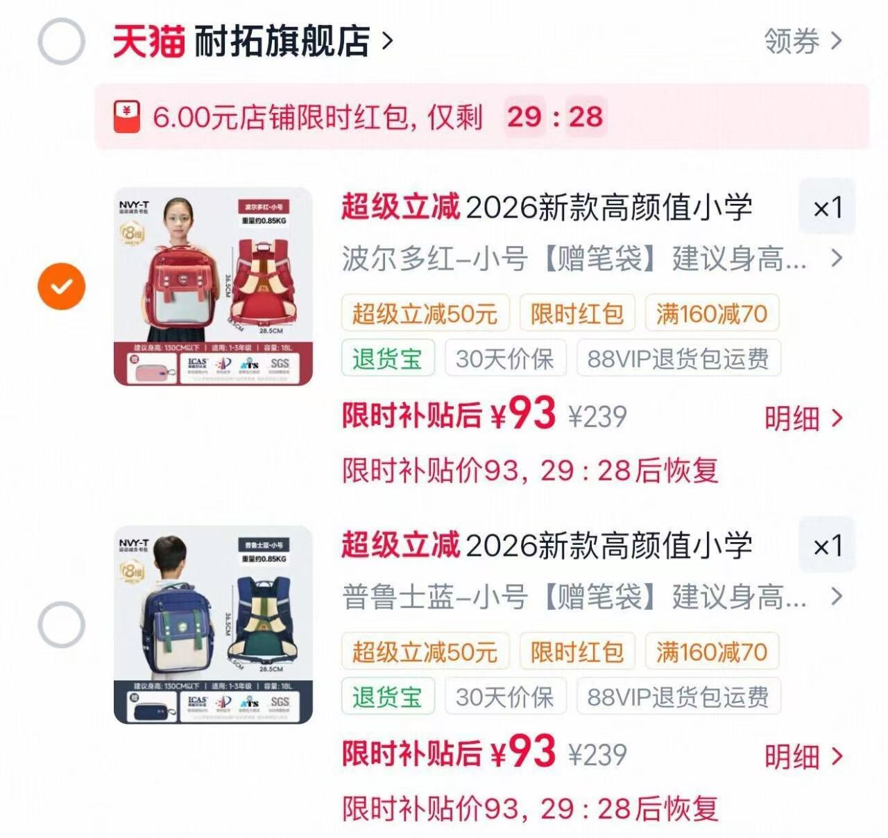 弹虹包99元送笔袋，耐拓小学生书包减负护脊 99元 - 86线报