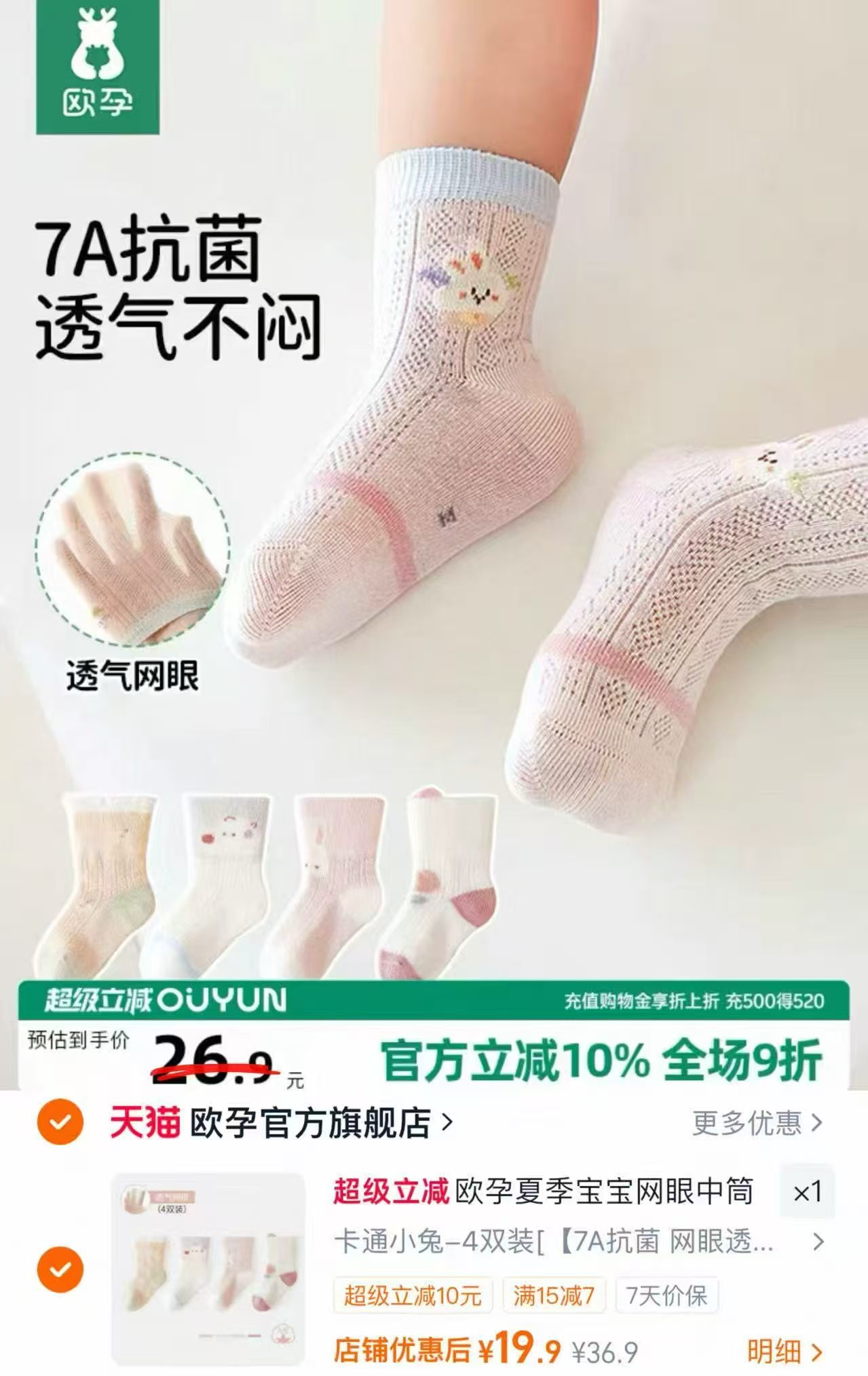 欧孕宝宝中筒网眼袜4双装 19.9元 - 86线报