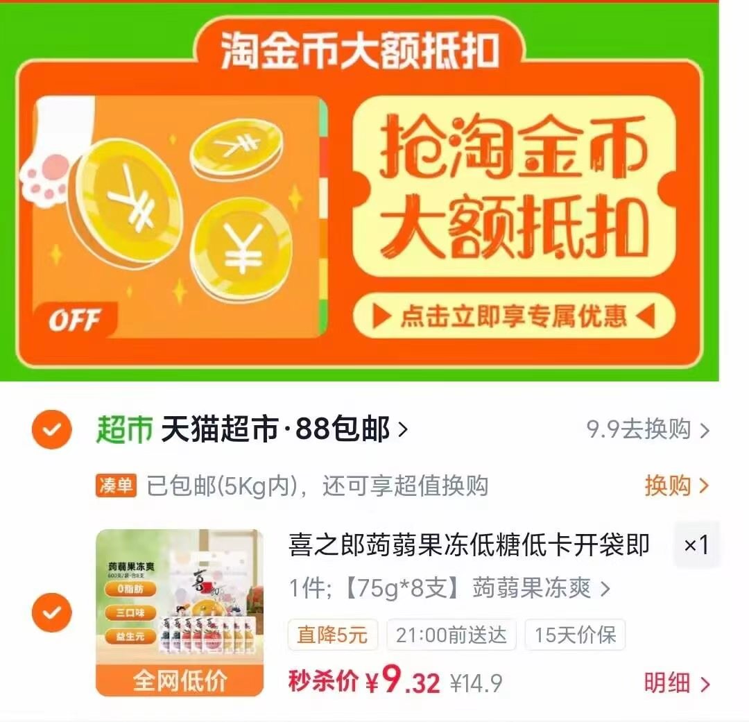 喜之郎蒟蒻果冻爽75g*8支 6.3元 - 86线报