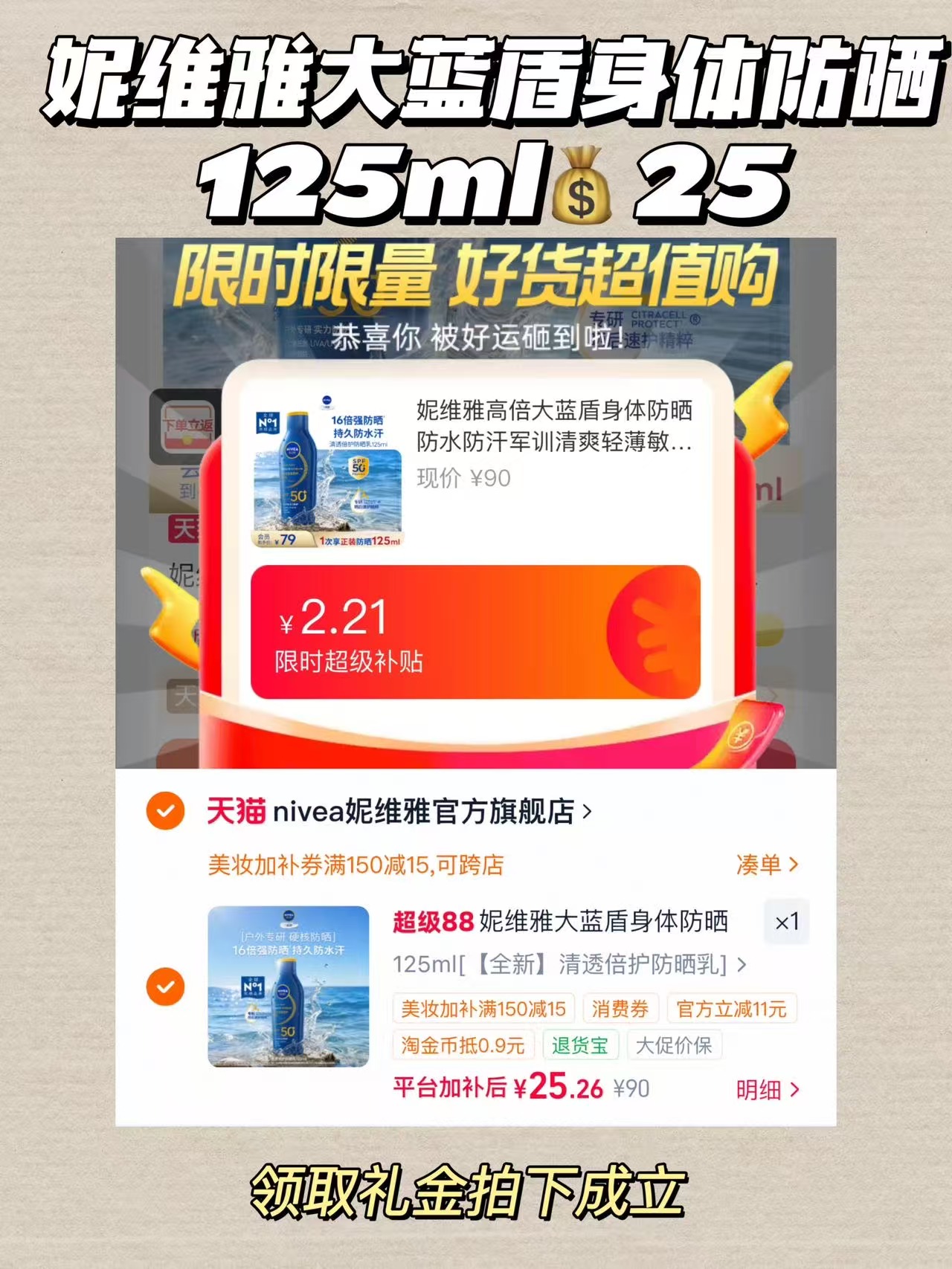 妮维雅大蓝盾身体防晒125ml 25元 - 86线报