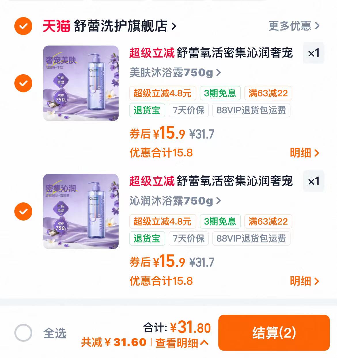 舒蕾沐浴露氧活高端系列拍2件 15.9元 - 86线报