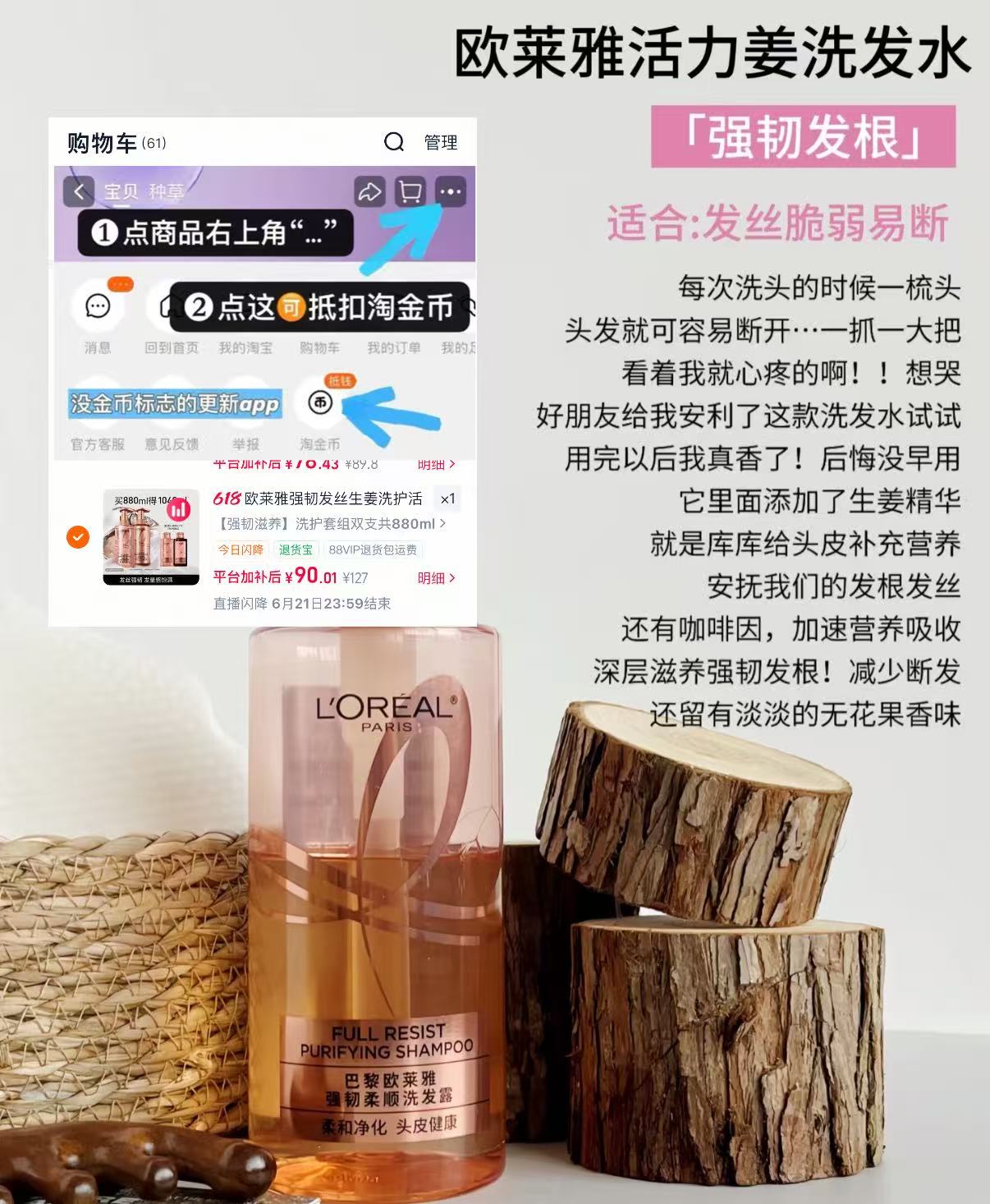 欧莱雅活力姜洗护440ml*2+80ml*2 22元 - 86线报