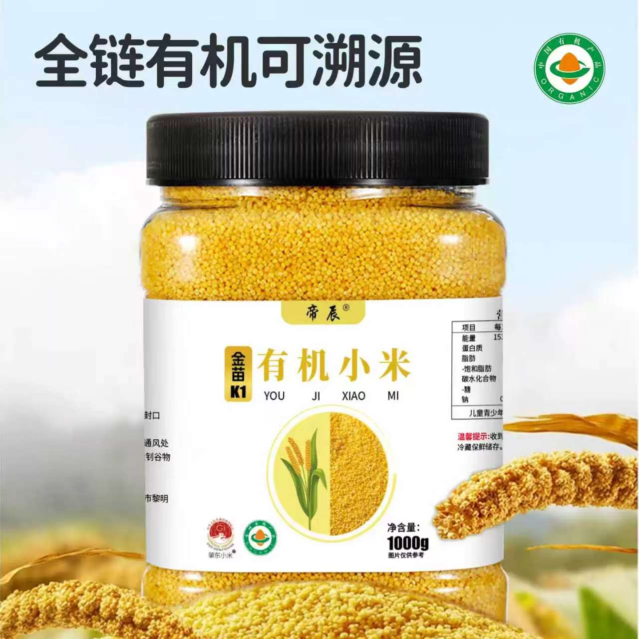 金苗K1 有机的黄小米 帝辰 有机黄小米2斤💰16.9 - 86线报
