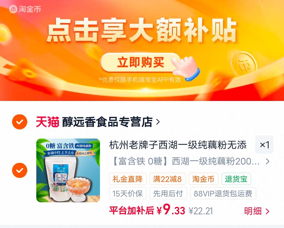 醇香园纯藕粉200g送量勺1糖桂花1 9.3元 - 86线报