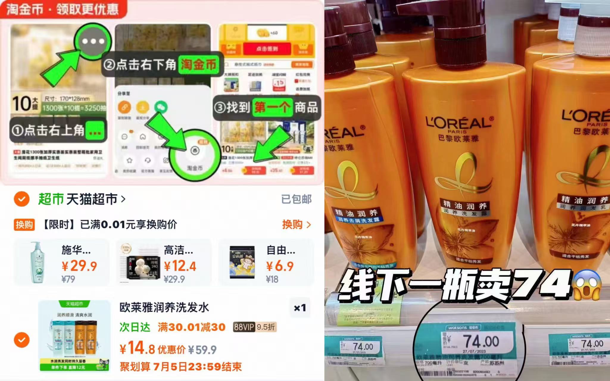 欧莱雅洗发水/润发乳共4瓶 14元 - 86线报