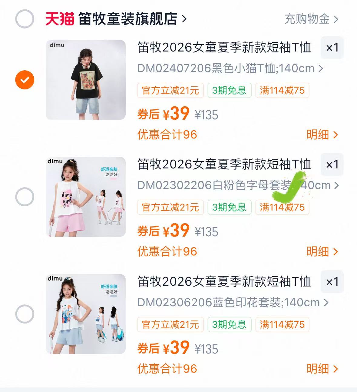 笛牧女童夏新款短袖套装 39元 - 86线报