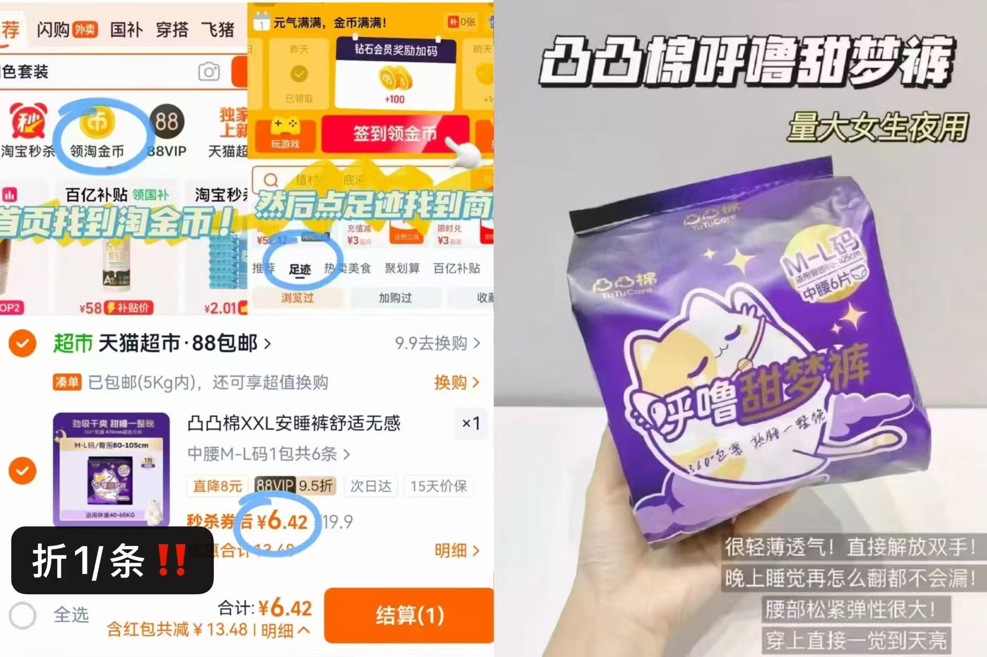 凸凸棉安睡裤6条 6元 - 86线报