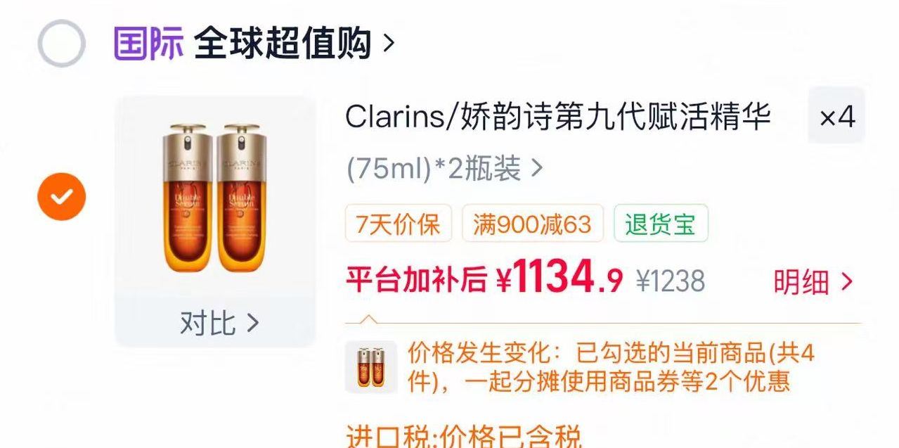 ‼普号都可以拍 速度拉满 娇韵诗九代双萃精华75ml*2 最低到手4403 - 86线报
