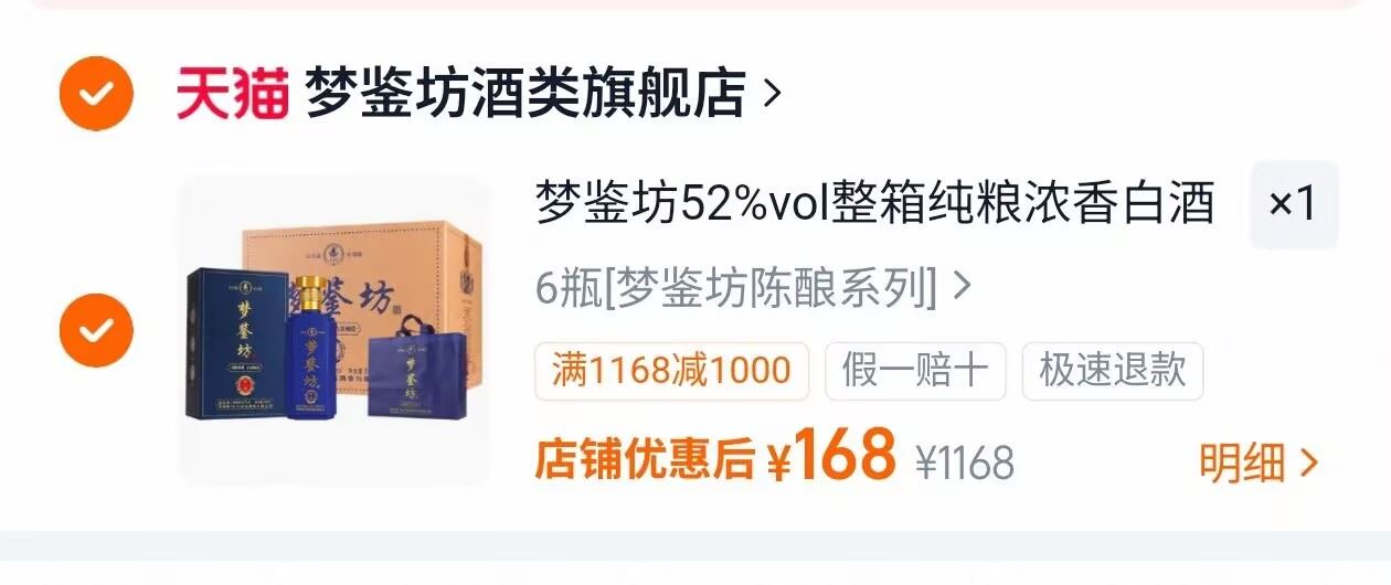 梦鉴坊浓香型52%vol陈酿粮食酒6瓶 168元 - 线报酷
