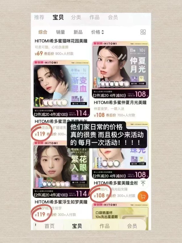 希多蜜半年抛两副 赠护理套装 23元 - 86线报