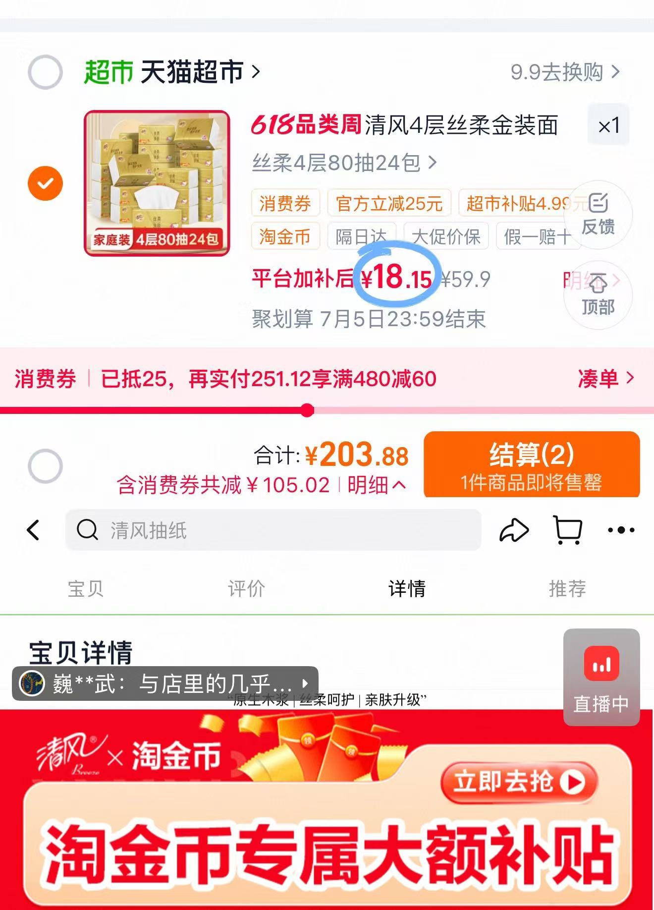 清风悬挂式抽纸10提 19元,清风丝柔金装抽纸24包 18元 - 86线报 清风悬挂式抽纸10提 19元,清风丝柔金装抽纸24包 18元 - 86线报