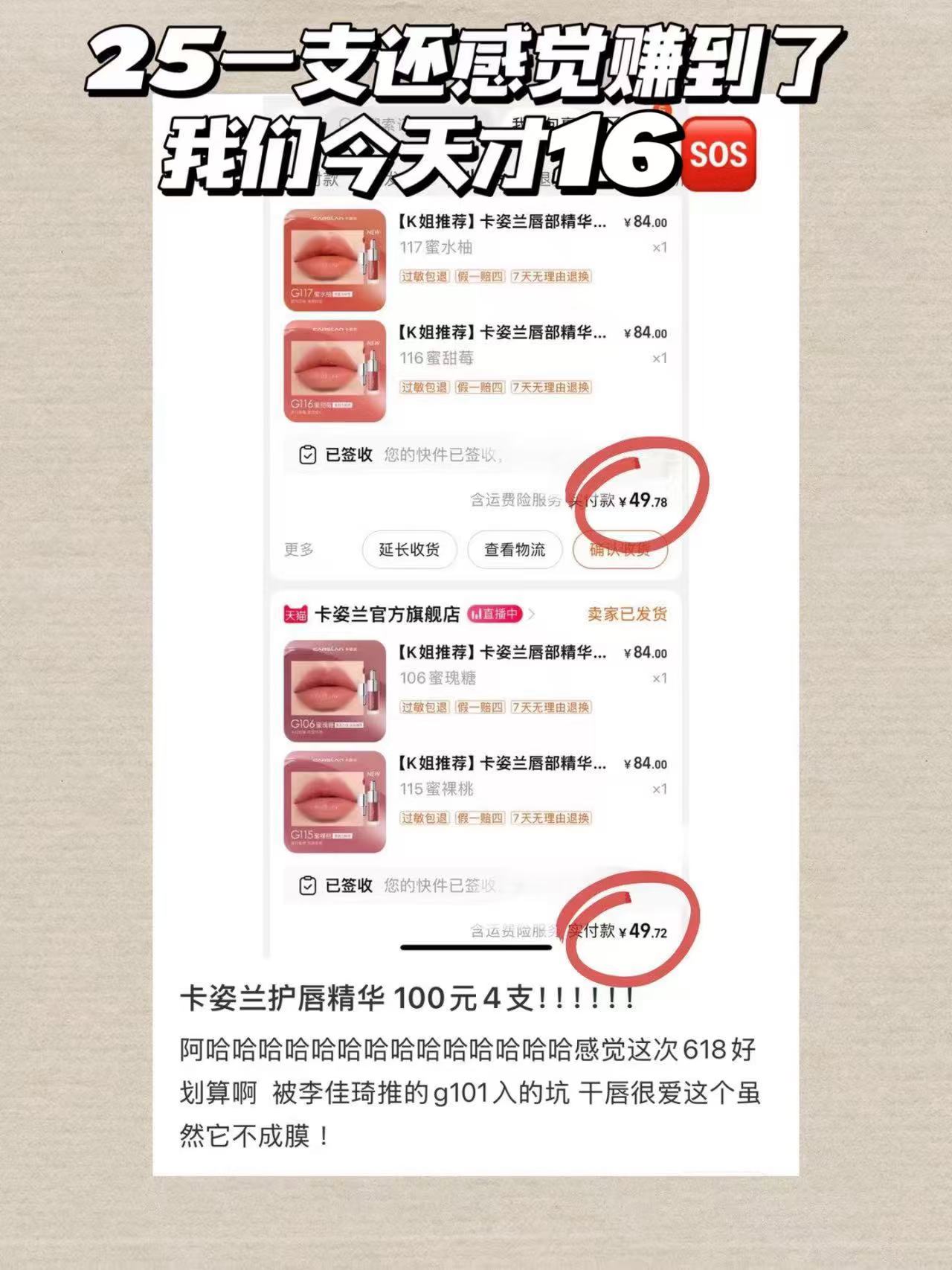 卡姿兰唇部精华拍2件 32元 - 线报酷